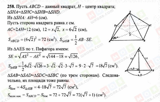 ГДЗ Геометрия 10 класс страница 258