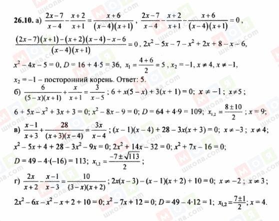 ГДЗ Алгебра 8 класс страница 26.10