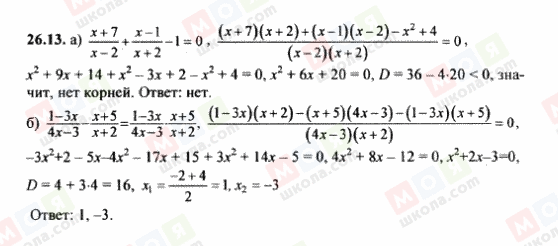 ГДЗ Алгебра 8 класс страница 26.13