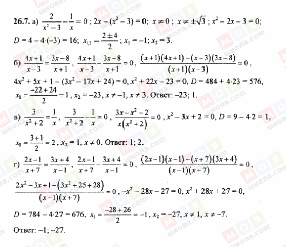 ГДЗ Алгебра 8 класс страница 26.7