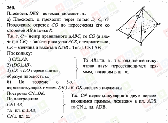 ГДЗ Геометрія 10 клас сторінка 260