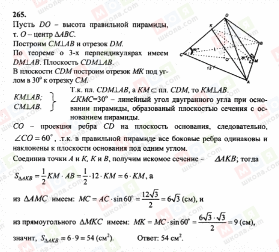 ГДЗ Геометрия 10 класс страница 265