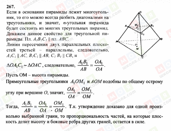ГДЗ Геометрия 10 класс страница 267