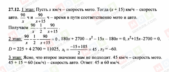 ГДЗ Алгебра 8 класс страница 27.12