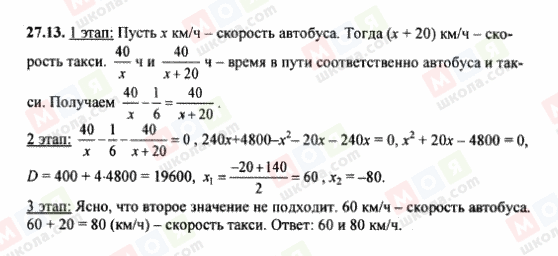 ГДЗ Алгебра 8 клас сторінка 27.13