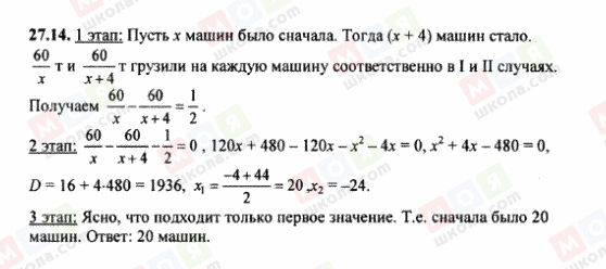 ГДЗ Алгебра 8 класс страница 27.14