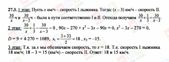 ГДЗ Алгебра 8 клас сторінка 27.3