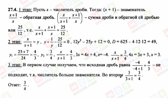 ГДЗ Алгебра 8 класс страница 27.4