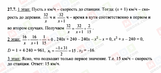 ГДЗ Алгебра 8 класс страница 27.7