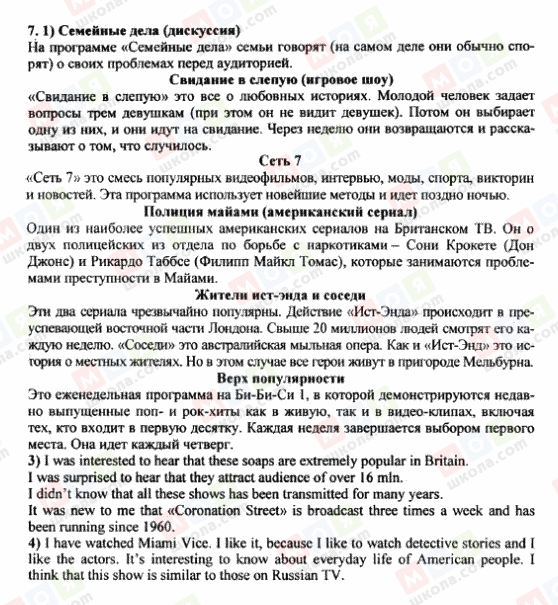 ГДЗ Англійська мова 9 клас сторінка 7