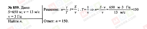 ГДЗ Физика 7 класс страница 859