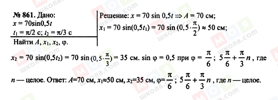 ГДЗ Физика 7 класс страница 861