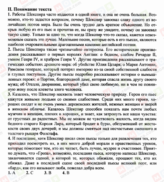 ГДЗ Англійська мова 9 клас сторінка Понимание текста