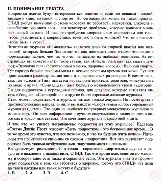 ГДЗ Англійська мова 9 клас сторінка Понимание текста