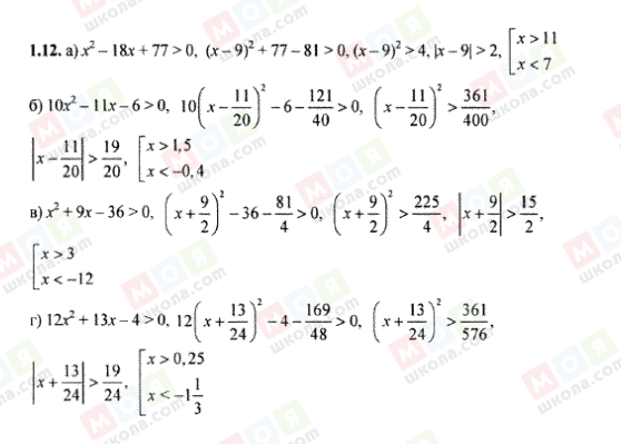 ГДЗ Алгебра 9 клас сторінка 1.12