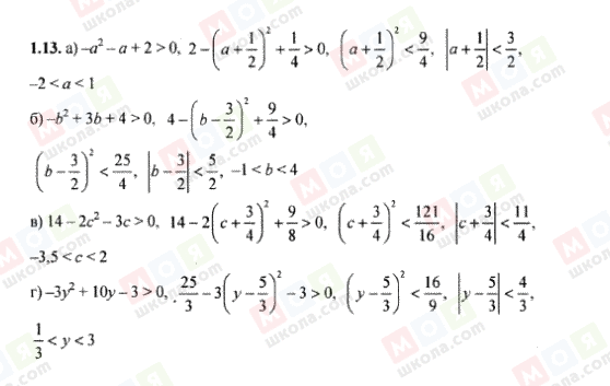 ГДЗ Алгебра 9 клас сторінка 1.13