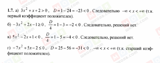 ГДЗ Алгебра 9 клас сторінка 1.7