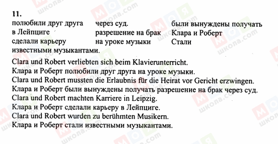 ГДЗ Німецька мова 10 клас сторінка 11