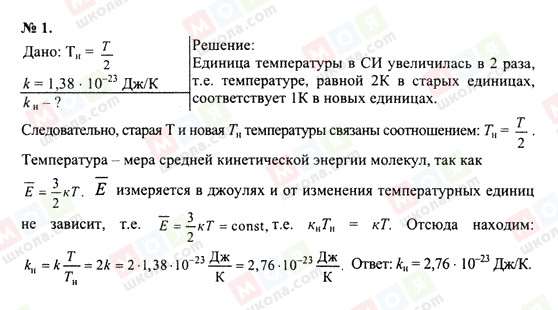 ГДЗ Фізика 10 клас сторінка 1