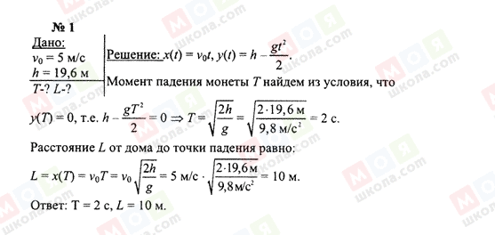 ГДЗ Физика 10 класс страница 1