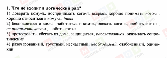 ГДЗ Німецька мова 9 клас сторінка 1