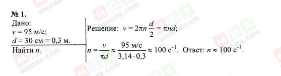 ГДЗ Физика 10 класс страница 1