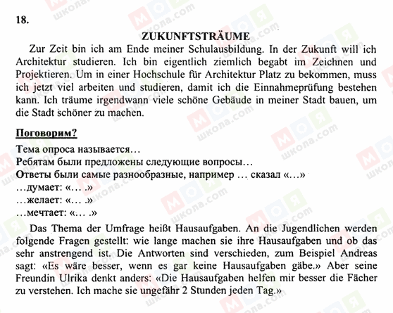 ГДЗ Німецька мова 10 клас сторінка 18