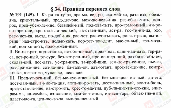 ГДЗ Російська мова 10 клас сторінка 191(145)