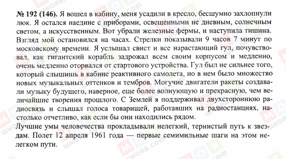 ГДЗ Російська мова 10 клас сторінка 192(146)