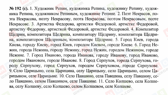 ГДЗ Русский язык 10 класс страница 192(с)