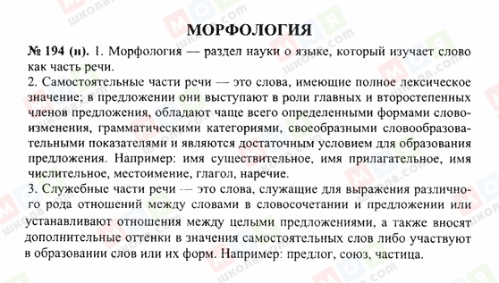 ГДЗ Русский язык 10 класс страница 194(н)