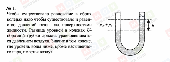 ГДЗ Физика 10 класс страница 1