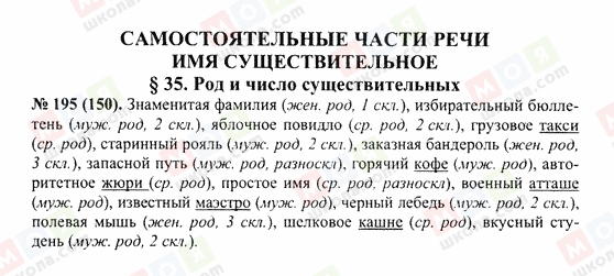 ГДЗ Російська мова 10 клас сторінка 195(150)