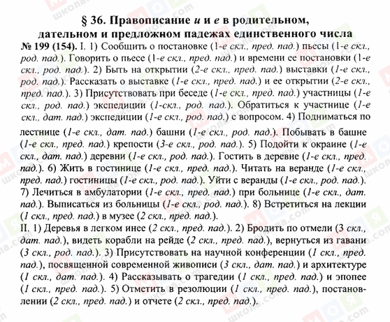 ГДЗ Російська мова 10 клас сторінка 199(154)