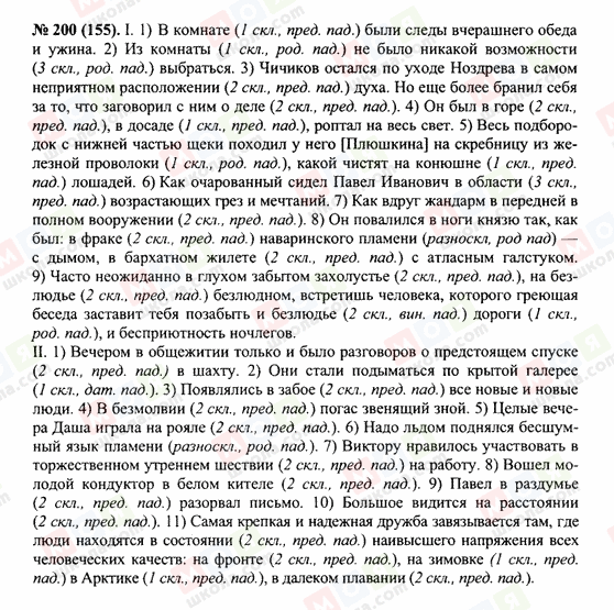 ГДЗ Російська мова 10 клас сторінка 200(155)