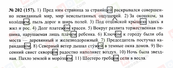 ГДЗ Російська мова 10 клас сторінка 202(157)