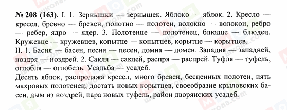 ГДЗ Русский язык 10 класс страница 208(163)