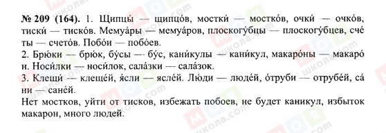 ГДЗ Російська мова 10 клас сторінка 209(164)