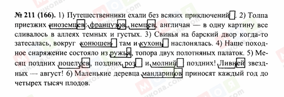 ГДЗ Русский язык 10 класс страница 211(166)