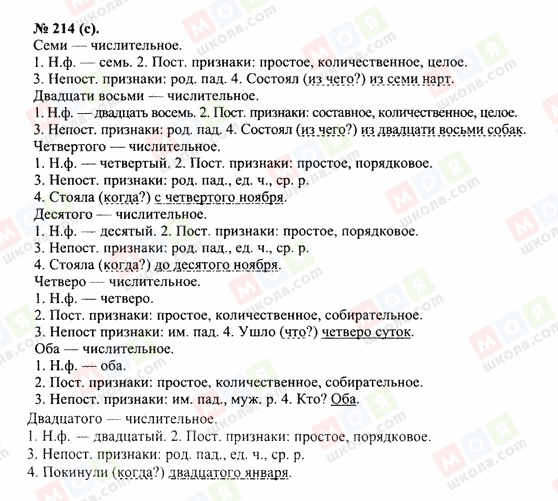 ГДЗ Русский язык 10 класс страница 214(с)