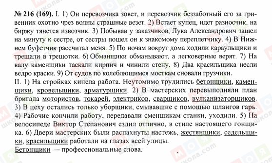 ГДЗ Російська мова 10 клас сторінка 216(169)