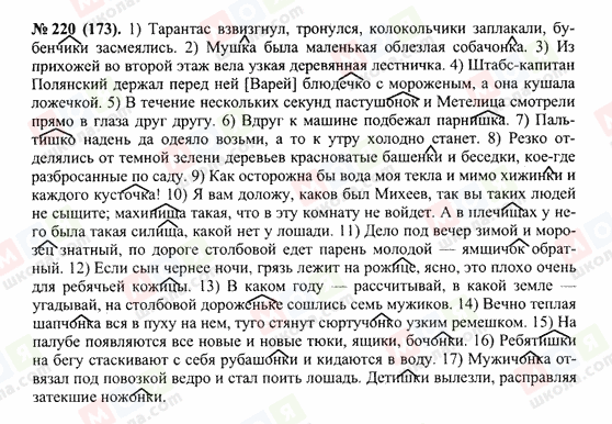 ГДЗ Русский язык 10 класс страница 220(173)