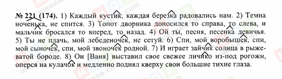 ГДЗ Русский язык 10 класс страница 221(174)