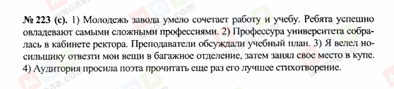 ГДЗ Російська мова 10 клас сторінка 223(с)