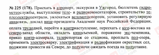 ГДЗ Російська мова 10 клас сторінка 225(178)