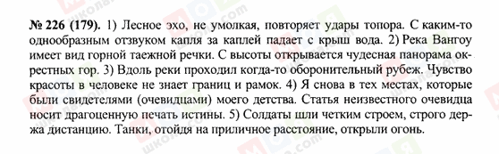 ГДЗ Російська мова 10 клас сторінка 226(179)