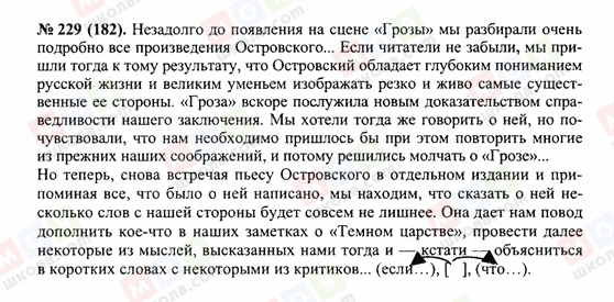 ГДЗ Русский язык 10 класс страница 229(182)