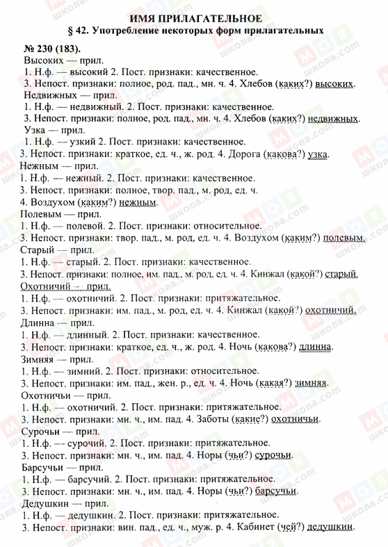 ГДЗ Русский язык 10 класс страница 230(183)