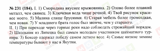 ГДЗ Російська мова 10 клас сторінка 231(184)