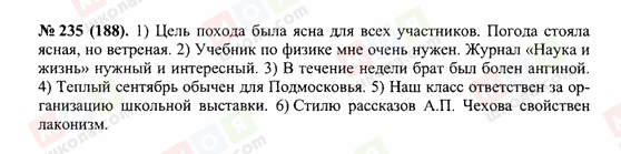 ГДЗ Російська мова 10 клас сторінка 235(188)